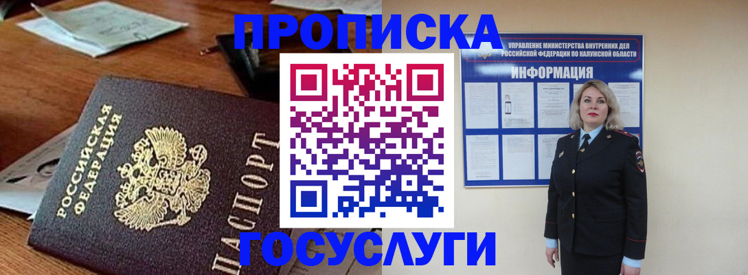 временная регистрация для всех в Сальске