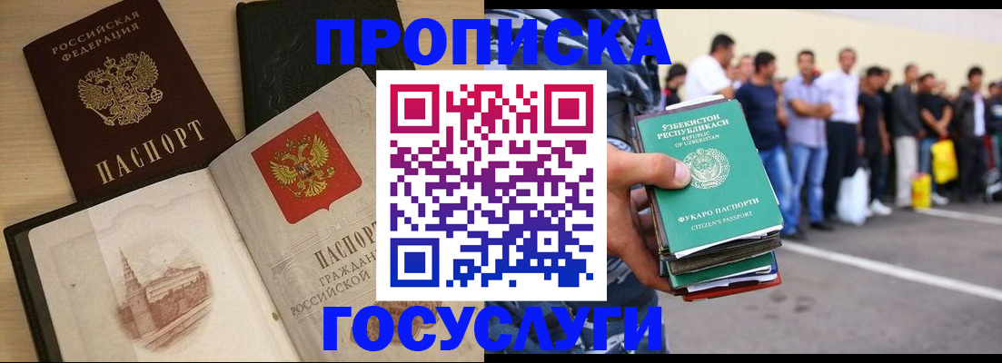 прописка для школы в Сальске