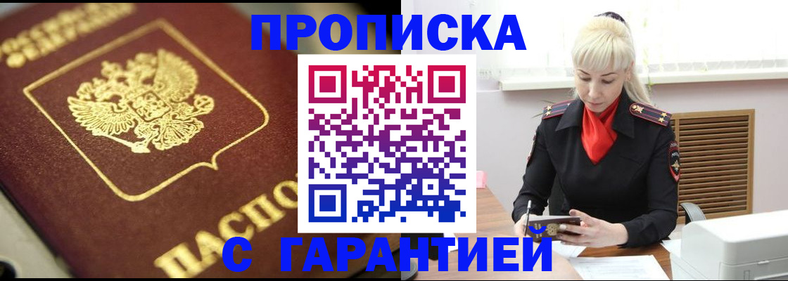 прописка для школы в Сальске