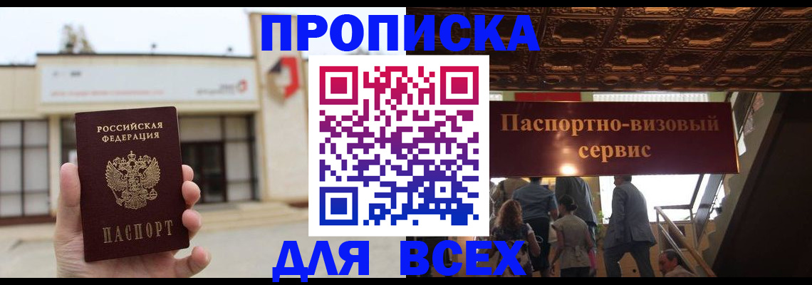 прописка для работы в Сальске