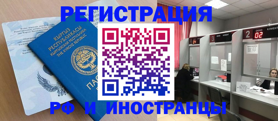 прописка иностранных граждан в Сальске