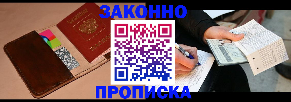 прописка 2025 в Сальске