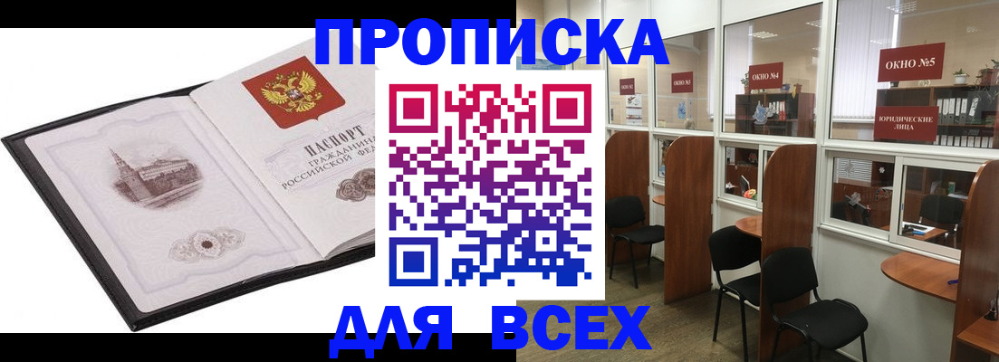 временная регистрация в квартире в Сальске