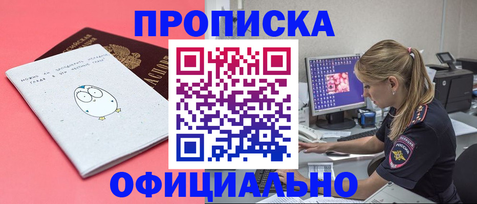прописка для работы в Сальске