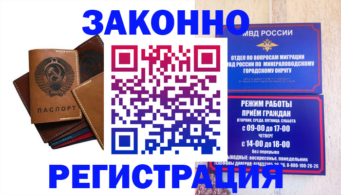 прописка для работы в Сальске