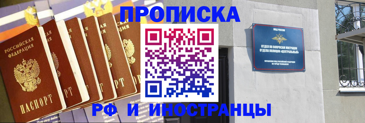 временная регистрация в квартире в Сальске