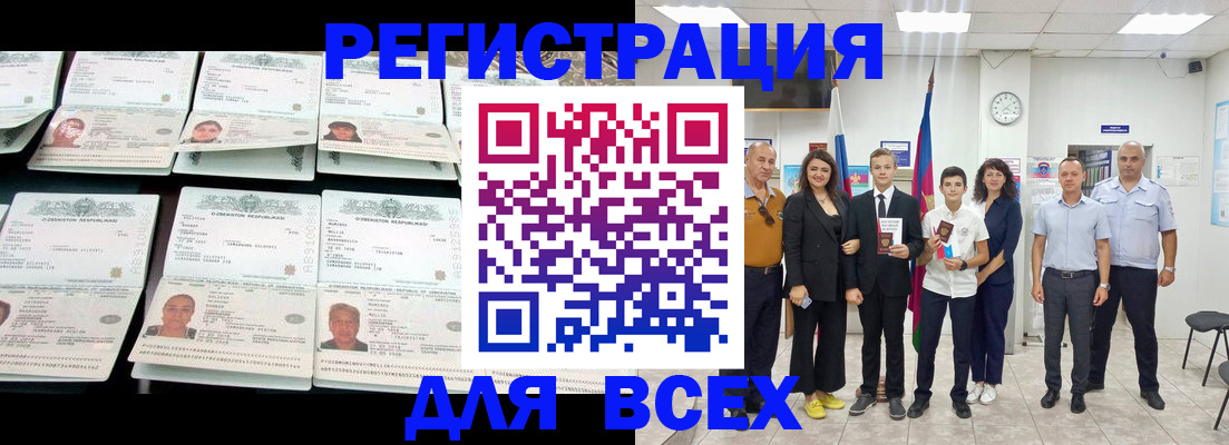 временная регистрация законно в Сальске