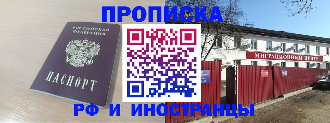 временная регистрация гарантия в Сальске